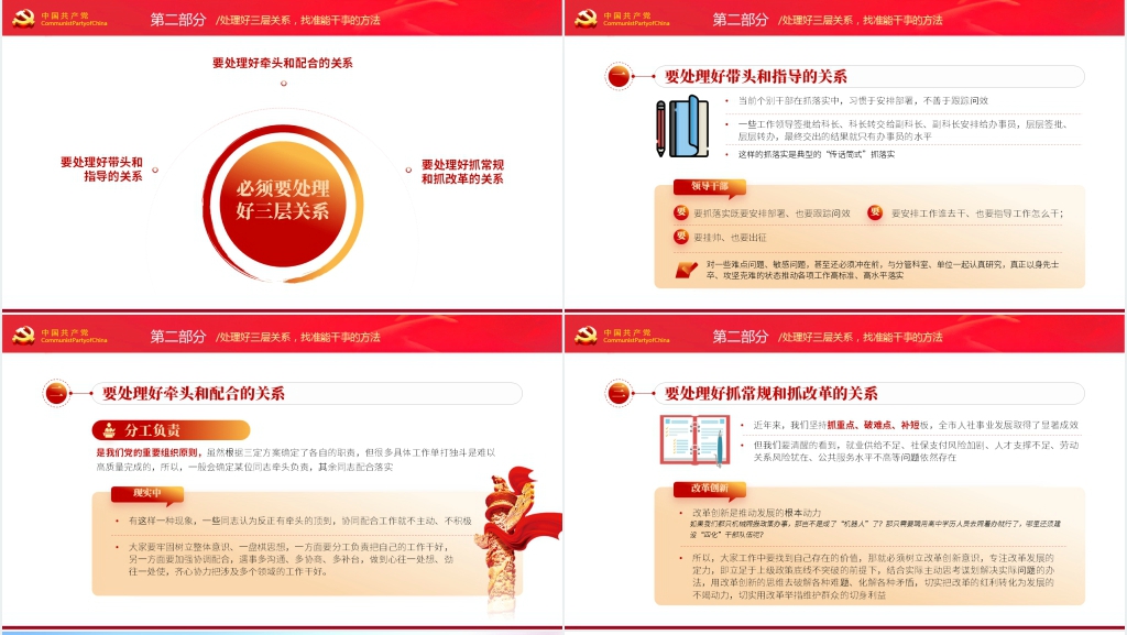 汲取奋进力量抓落实做表率PPT党课