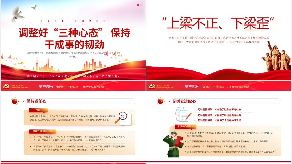 汲取奋进力量抓落实做表率PPT党课