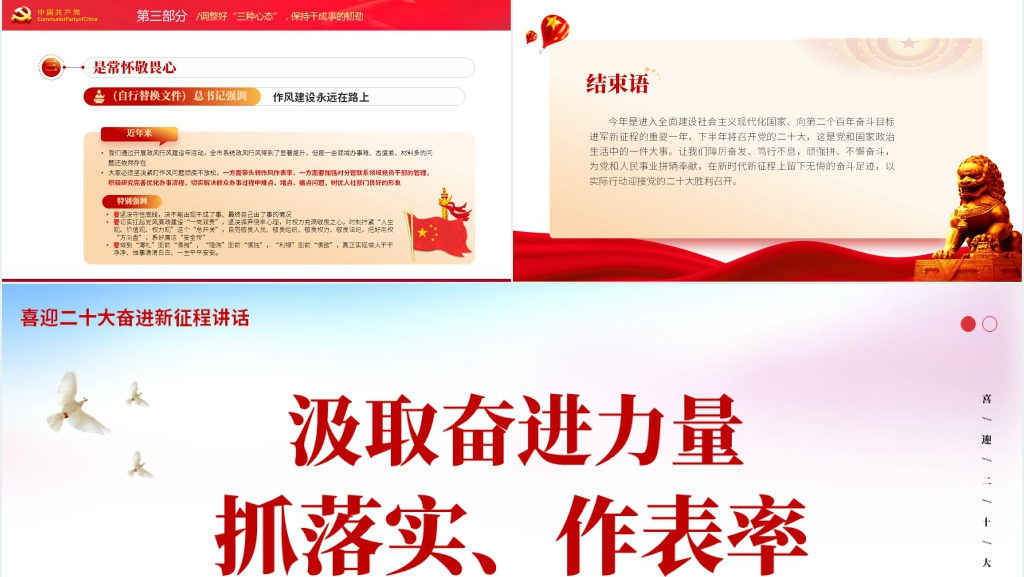 汲取奋进力量抓落实做表率PPT党课