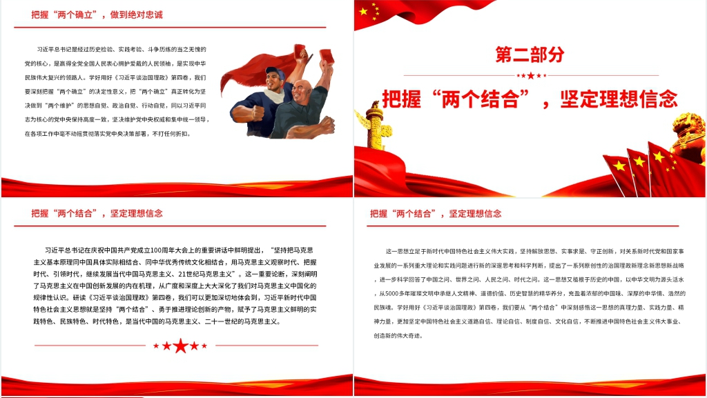 学深悟透《习近平谈治国理政》第四卷PPT党课 学深悟透《习近平谈治国理政》第四卷PPT党课