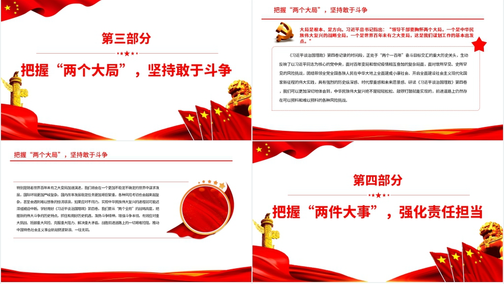学深悟透《习近平谈治国理政》第四卷PPT党课 学深悟透《习近平谈治国理政》第四卷PPT党课
