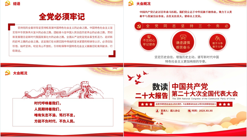 2022年数读二十大报告PPT党课 2022年数读二十大报告PPT党课