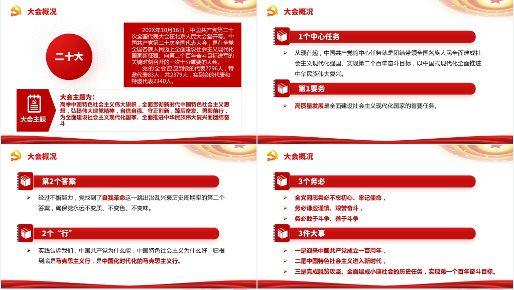 2022年数读二十大报告PPT党课 2022年数读二十大报告PPT党课