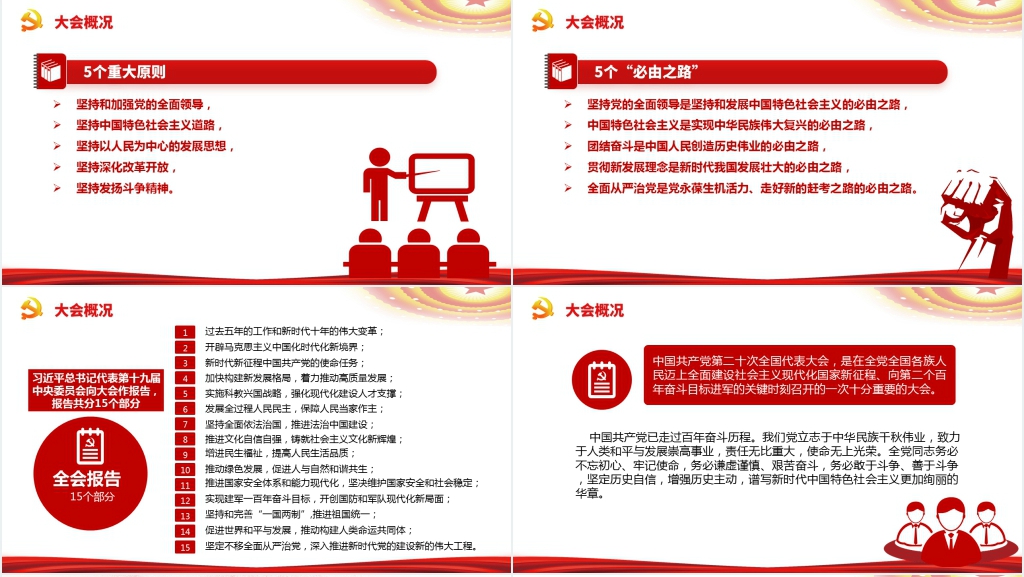 2022年数读二十大报告PPT党课 2022年数读二十大报告PPT党课