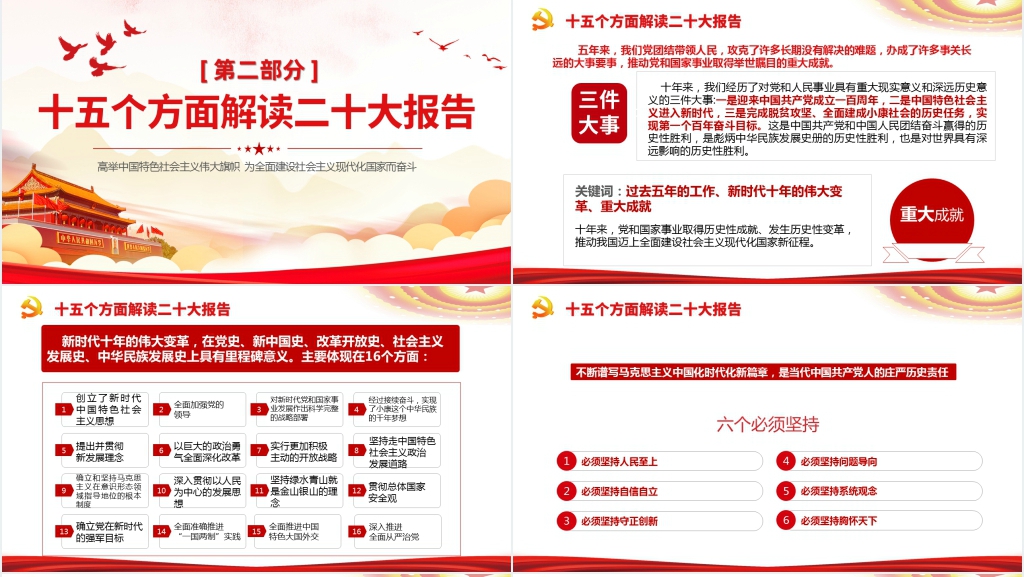 2022年数读二十大报告PPT党课 2022年数读二十大报告PPT党课