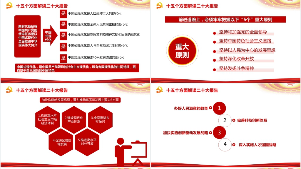 2022年数读二十大报告PPT党课 2022年数读二十大报告PPT党课