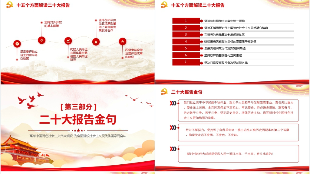 2022年数读二十大报告PPT党课 2022年数读二十大报告PPT党课