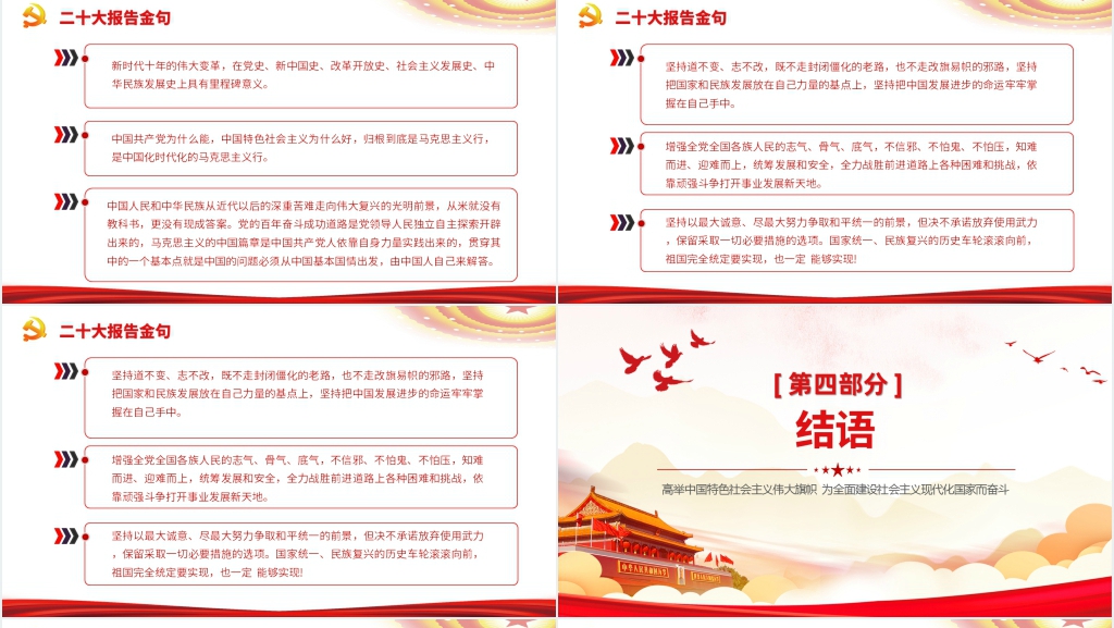 2022年数读二十大报告PPT党课 2022年数读二十大报告PPT党课