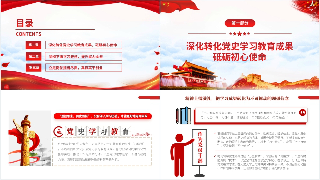 真抓实干创业绩我为二十大做贡献PPT党课 真抓实干创业绩我为二十大做贡献PPT党课