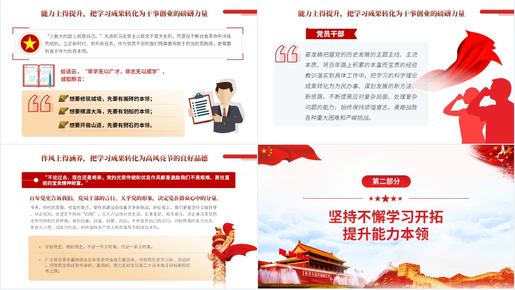 真抓实干创业绩我为二十大做贡献PPT党课 真抓实干创业绩我为二十大做贡献PPT党课