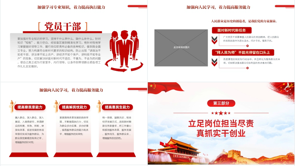 真抓实干创业绩我为二十大做贡献PPT党课 真抓实干创业绩我为二十大做贡献PPT党课
