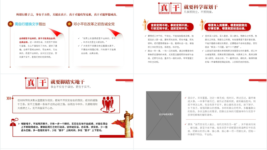 真抓实干创业绩我为二十大做贡献PPT党课 真抓实干创业绩我为二十大做贡献PPT党课