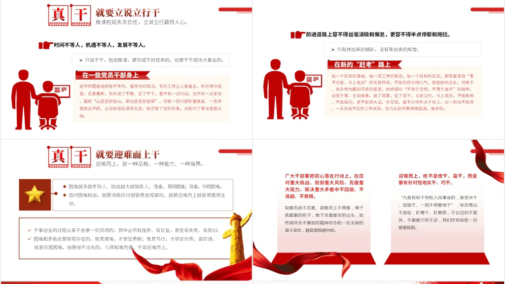 真抓实干创业绩我为二十大做贡献PPT党课 真抓实干创业绩我为二十大做贡献PPT党课
