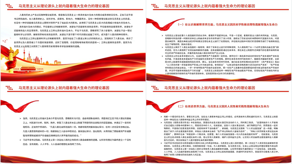 马克思主义强大生命力的中国彰显PPT课件 马克思主义强大生命力的中国彰显PPT课件
