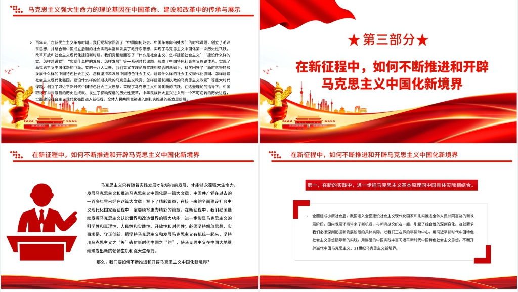马克思主义强大生命力的中国彰显PPT课件 马克思主义强大生命力的中国彰显PPT课件
