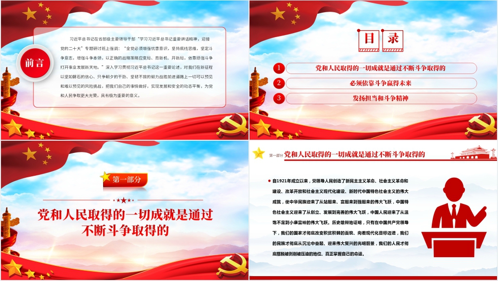 依靠顽强斗争打开事业发展新天地PPT党课课件 依靠顽强斗争打开事业发展新天地PPT党课课件
