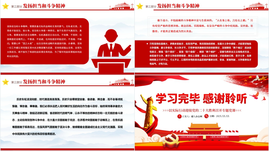 依靠顽强斗争打开事业发展新天地PPT党课课件 依靠顽强斗争打开事业发展新天地PPT党课课件