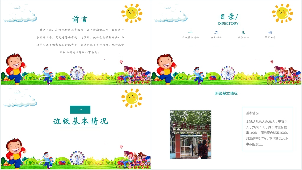 幼儿园主班下学期工作总结PPT模板 幼儿园主班下学期工作总结PPT模板