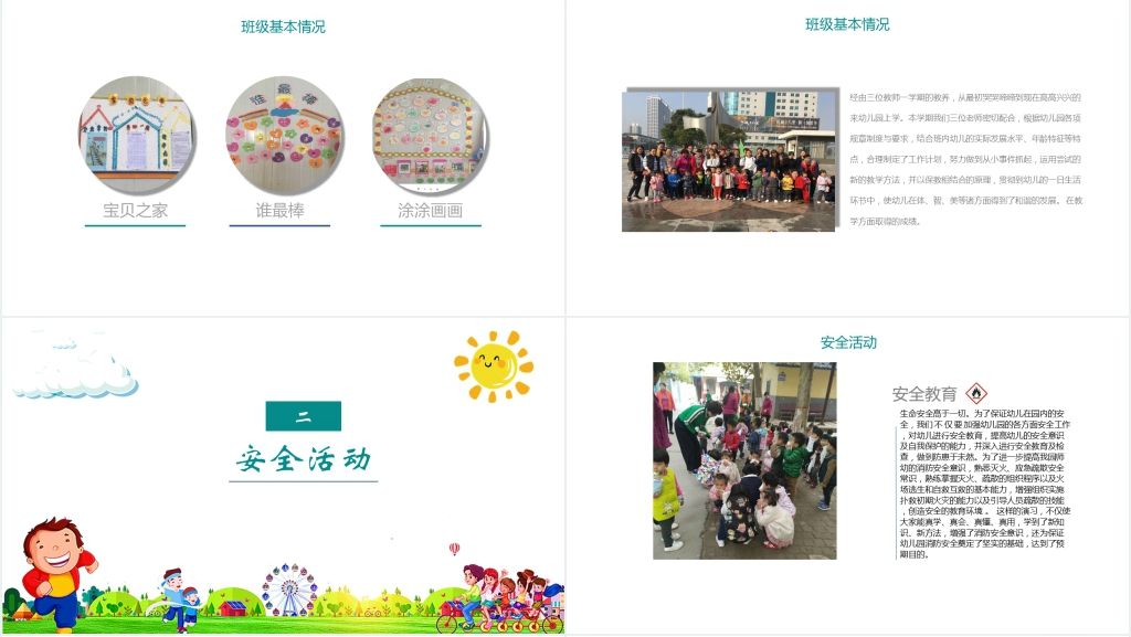 幼儿园主班下学期工作总结PPT模板 幼儿园主班下学期工作总结PPT模板