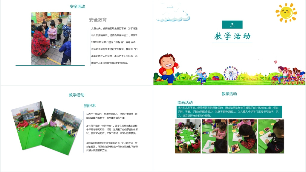 幼儿园主班下学期工作总结PPT模板 幼儿园主班下学期工作总结PPT模板