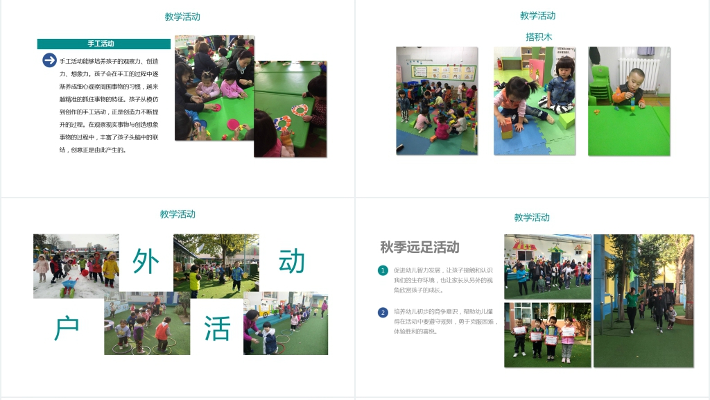 幼儿园主班下学期工作总结PPT模板 幼儿园主班下学期工作总结PPT模板