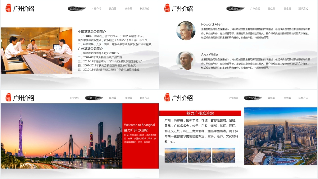 广州城市印象PPT海报 广州城市印象PPT海报