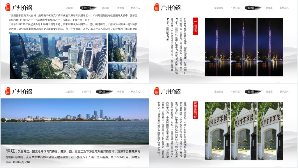 广州城市印象PPT海报 广州城市印象PPT海报