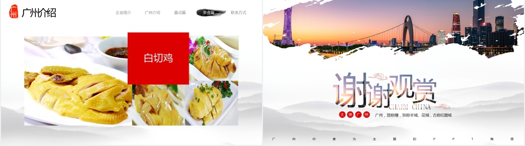 广州城市印象PPT海报 广州城市印象PPT海报