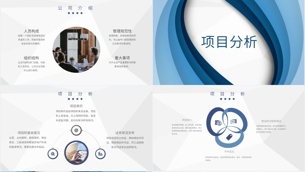 公司项目融资计划书PPT 公司项目融资计划书PPT
