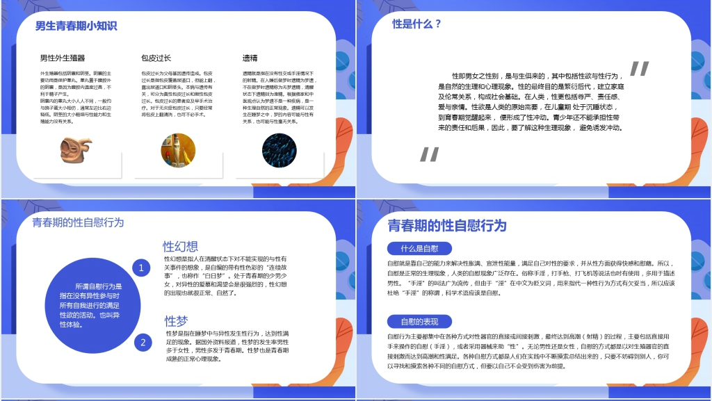 初中男生性教育PPT课件 初中男生性教育PPT课件