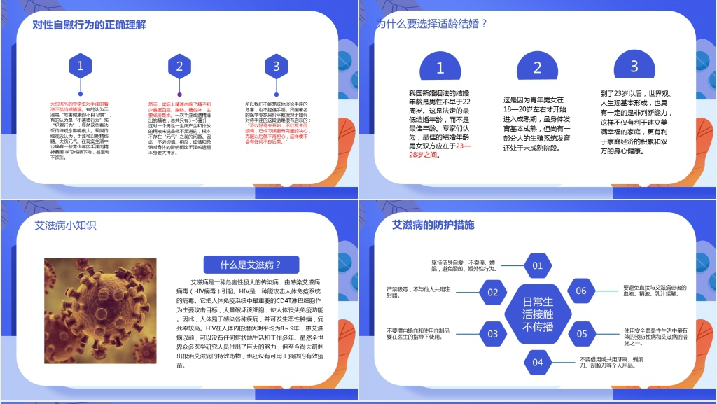 初中男生性教育PPT课件 初中男生性教育PPT课件