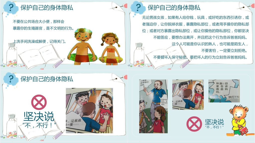 小学生性教育科普班会课PPT课件