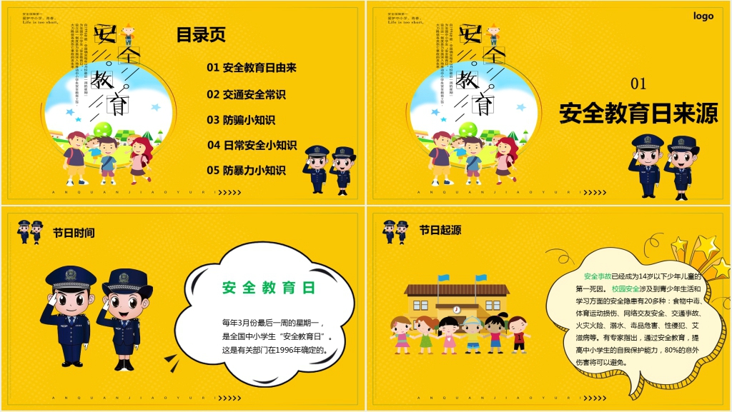 中学校园安全教育日活动PPT课件 中学校园安全教育日活动PPT课件