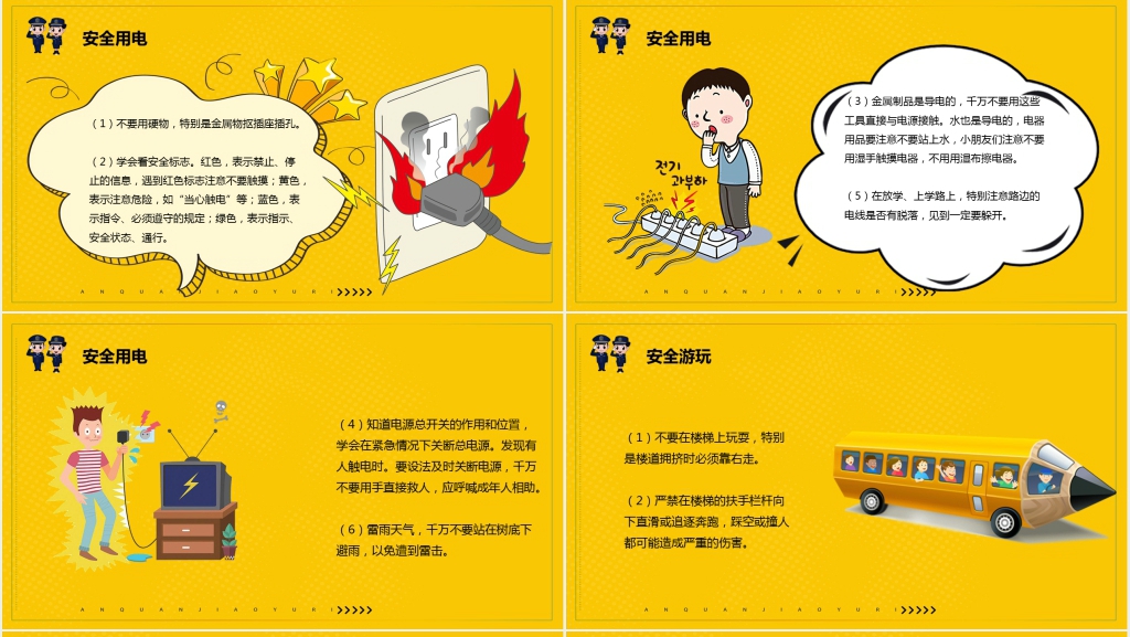 中学校园安全教育日活动PPT课件 中学校园安全教育日活动PPT课件