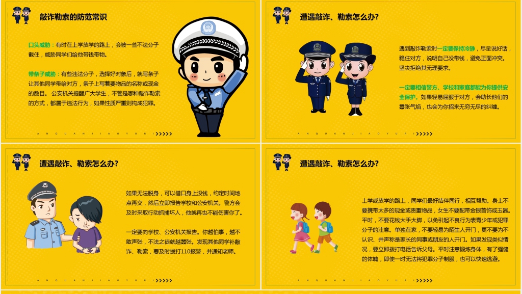 中学校园安全教育日活动PPT课件 中学校园安全教育日活动PPT课件