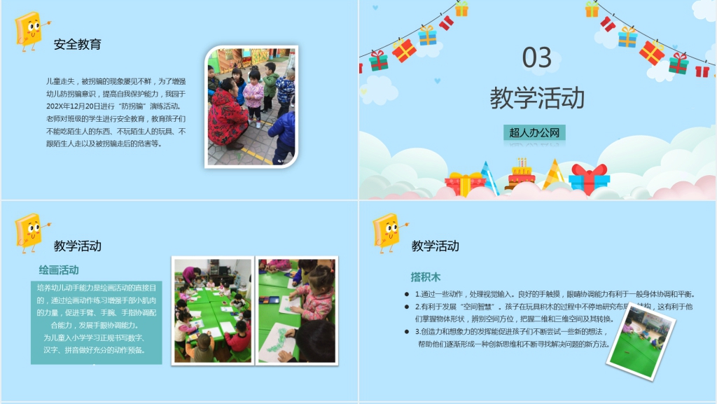 幼儿托班主班学期总结PPT模板 幼儿托班主班学期总结PPT模板