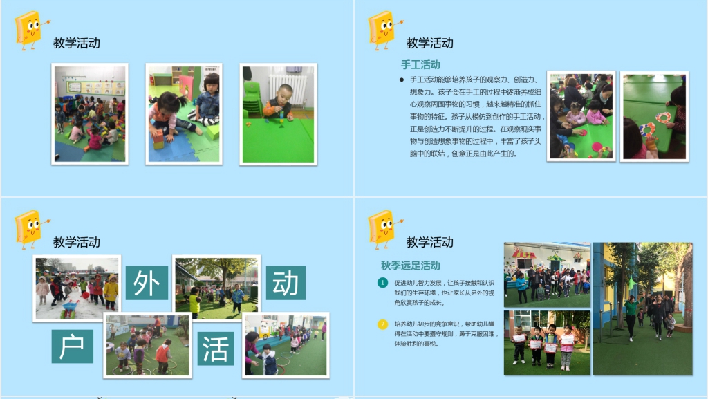 幼儿托班主班学期总结PPT模板 幼儿托班主班学期总结PPT模板