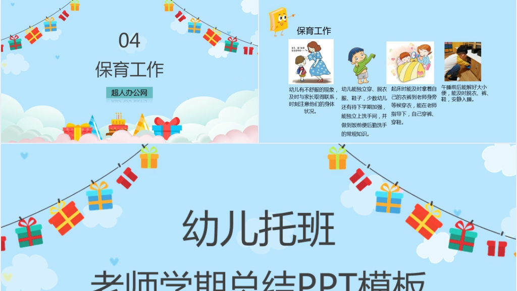 幼儿托班主班学期总结PPT模板 幼儿托班主班学期总结PPT模板