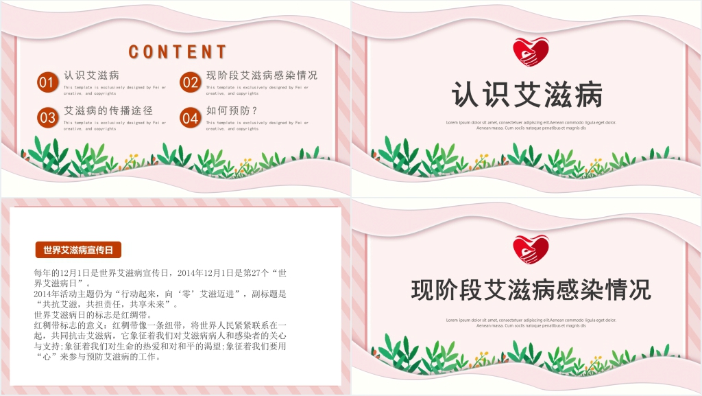 大学生艾滋病的防治和性教育PPT课件 大学生艾滋病的防治和性教育PPT课件
