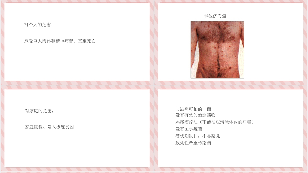 大学生艾滋病的防治和性教育PPT课件 大学生艾滋病的防治和性教育PPT课件