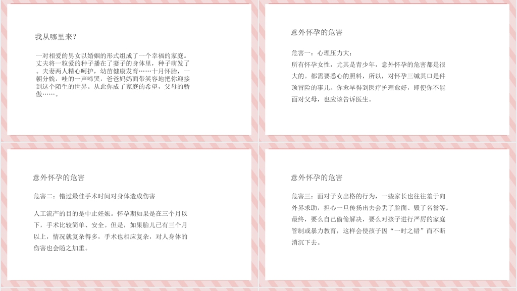 大学生艾滋病的防治和性教育PPT课件 大学生艾滋病的防治和性教育PPT课件