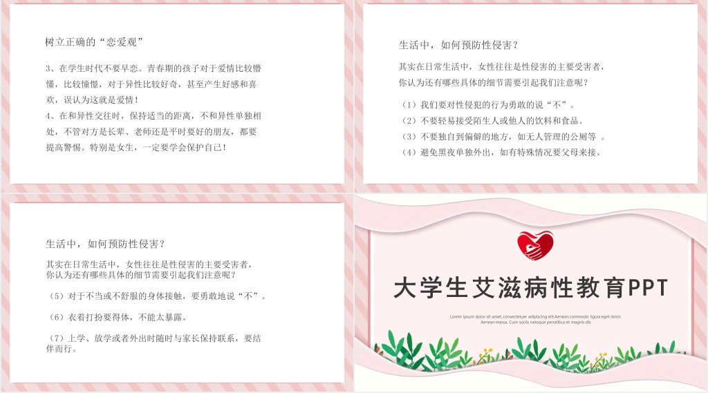 大学生艾滋病的防治和性教育PPT课件 大学生艾滋病的防治和性教育PPT课件