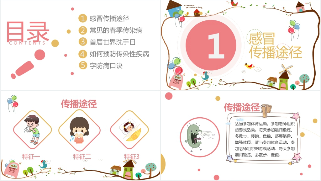 春季常见传染病知识学习PPT课件 春季常见传染病知识学习PPT课件