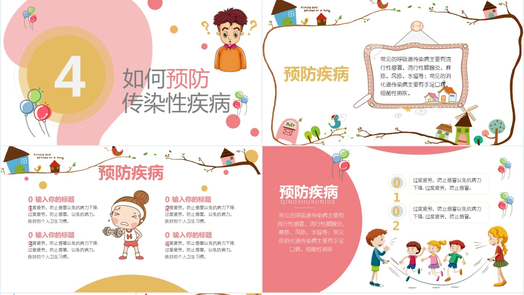春季常见传染病知识学习PPT课件 春季常见传染病知识学习PPT课件