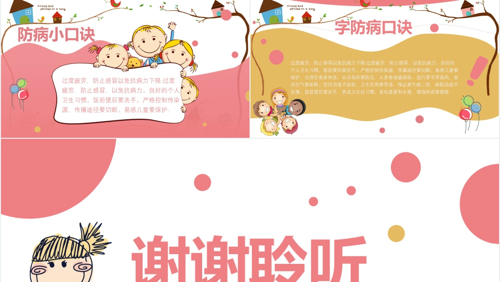 春季常见传染病知识学习PPT课件 春季常见传染病知识学习PPT课件