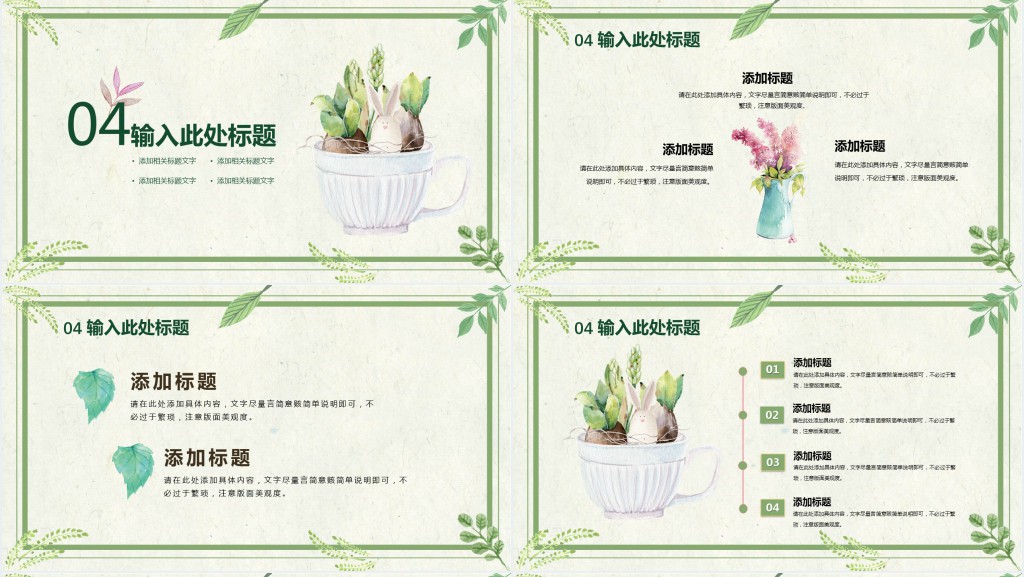 春天来了主题活动PPT模板 春天来了主题活动PPT模板