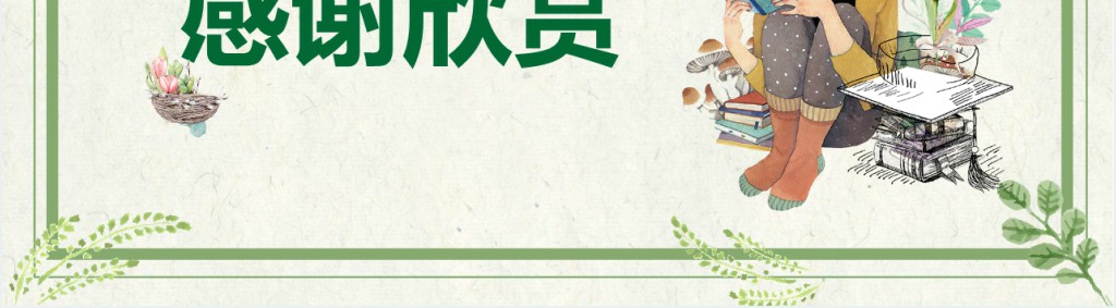 春天来了主题活动PPT模板 春天来了主题活动PPT模板