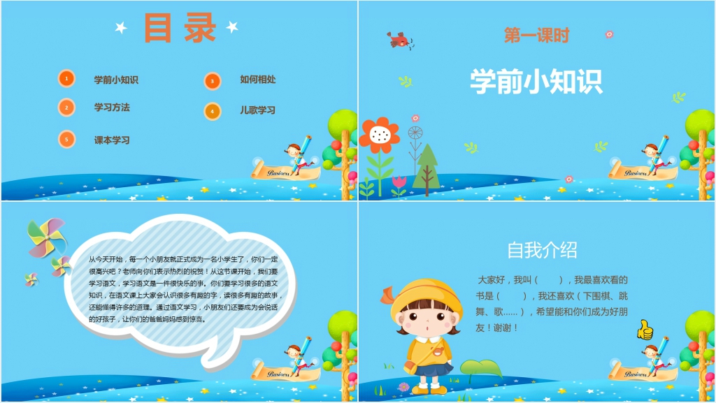 班主任小学语文开学教案第一课PPT课件 班主任小学语文开学教案第一课PPT课件