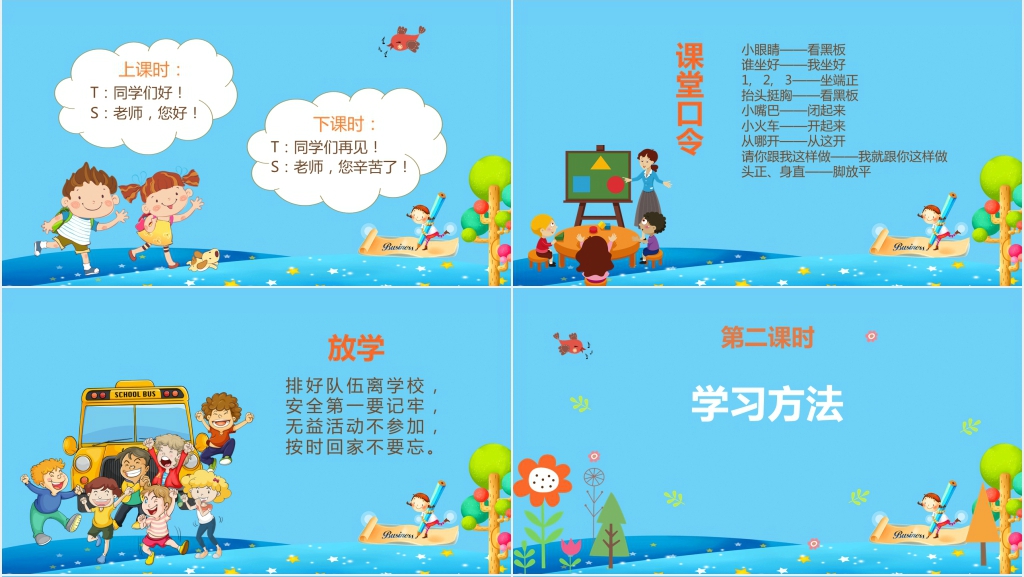 班主任小学语文开学教案第一课PPT课件 班主任小学语文开学教案第一课PPT课件
