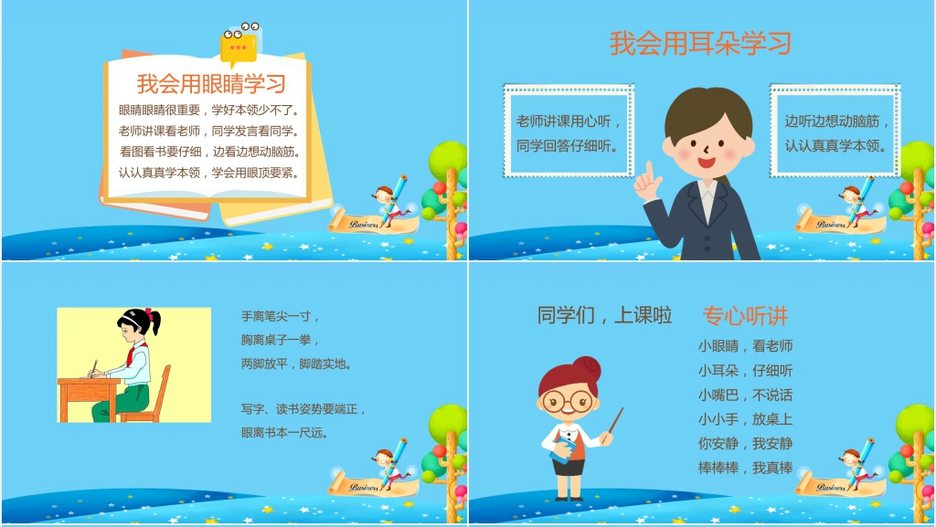 班主任小学语文开学教案第一课PPT课件 班主任小学语文开学教案第一课PPT课件